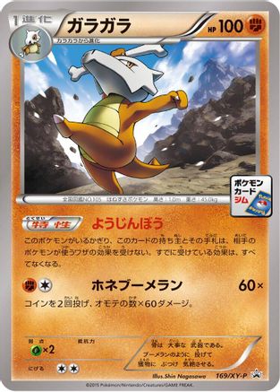 Marowak - 169/XY-P (169/XY-P) - XYP XY Promos  [JP]