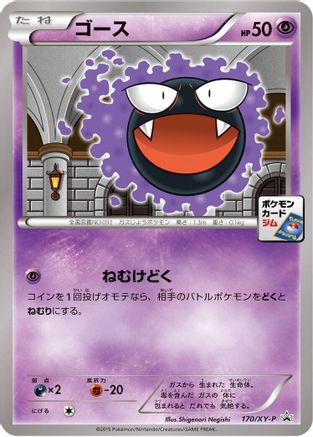 Gastly - 170/XY-P (170/XY-P) - XYP XY Promos  [JP]
