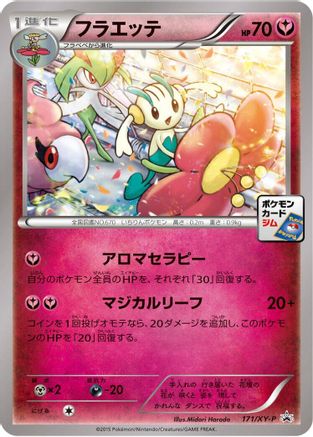 Floette - 171/XY-P (171/XY-P) - XYP XY Promos  [JP]