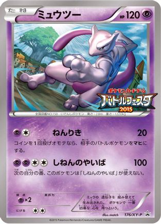 Mewtwo - 176/XY-P (176/XY-P) - XYP XY Promos  [JP]