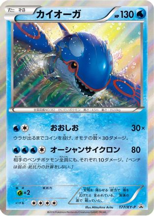 Kyogre - 177/XY-P (177/XY-P) - XYP XY Promos Holofoil [JP]