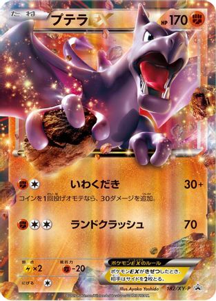 Aerodactyl EX - 182/XY-P (182/XY-P) - XYP XY Promos Holofoil [JP]