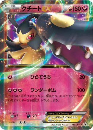 Mawile EX - 185/XY-P (185/XY-P) - XYP XY Promos Holofoil [JP]
