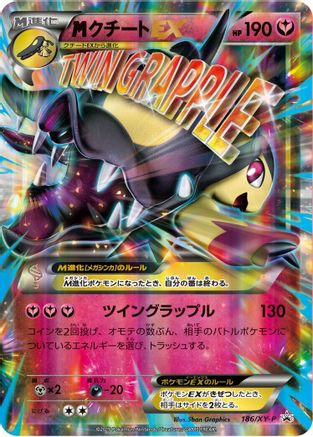 Mega Mawile Ex - 186/XY-P (186/XY-P) - XYP XY Promos Holofoil [JP]