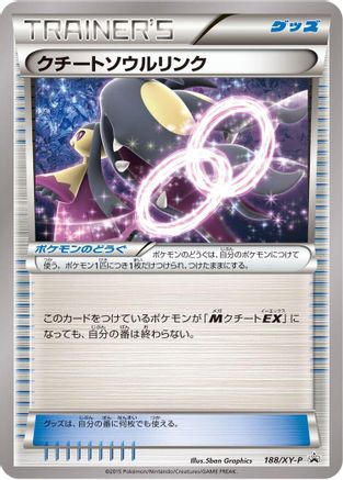 Mawile Spirit Link - 188/XY-P (188/XY-P) - XYP XY Promos  [JP]