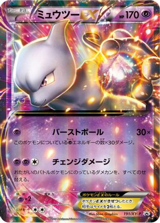 Mewtwo EX - 191/XY-P (191/XY-P) - XYP XY Promos Holofoil [JP]