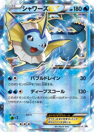 Vaporeon EX - 194/XY-P (194/XY-P) - XYP XY Promos Holofoil [JP]