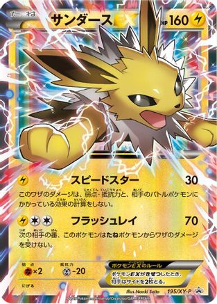 Jolteon EX - 195/XY-P (195/XY-P) - XYP XY Promos Holofoil [JP]