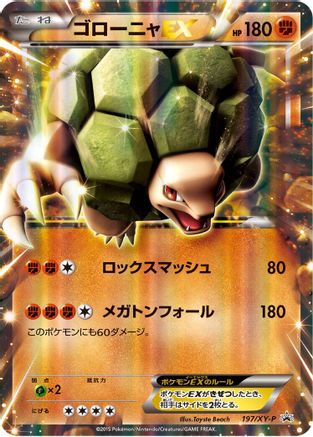 Golem EX - 197/XY-P (197/XY-P) - XYP XY Promos Holofoil [JP]