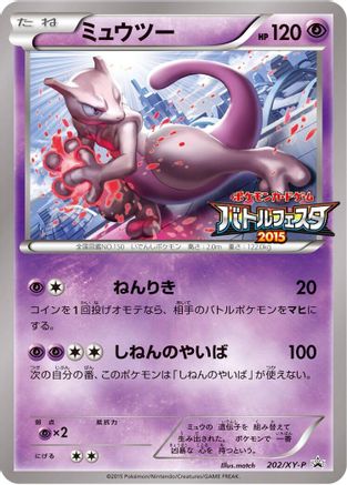 Mewtwo - 202/XY-P (202/XY-P) - XYP XY Promos  [JP]