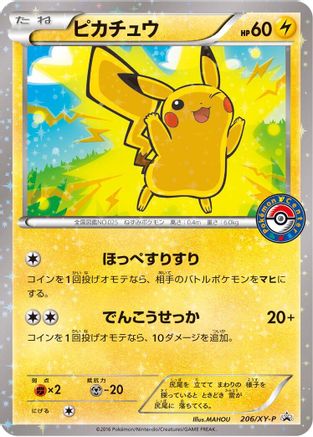 Pikachu - 206/XY-P (206/XY-P) - XYP XY Promos Holofoil [JP]