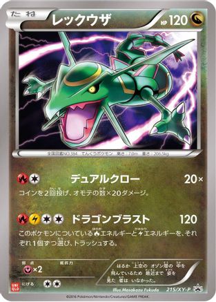 Rayquaza - 215/XY-P (215/XY-P) - XYP XY Promos  [JP]