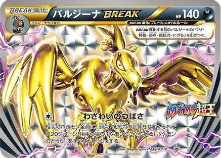 Mandibuzz BREAK - 217/XY-P (217/XY-P) - XYP XY Promos Holofoil [JP]