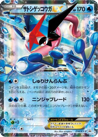 Ash-Greninja EX - 218/XY-P (218/XY-P) - XYP XY Promos Holofoil [JP]