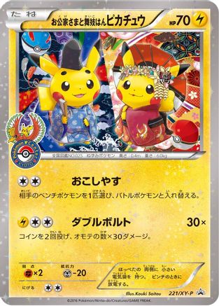 Okuge-sama and Maiko-han Pikachu - 221/XY-P (221/XY-P) - XYP XY Promos Holofoil [JP]