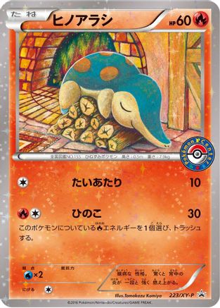 Cyndaquil - 223/XY-P (223/XY-P) - XYP XY Promos Holofoil [JP]