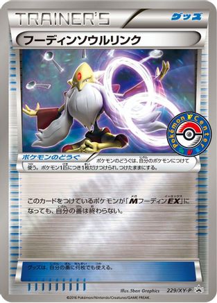 Alakazam Spirit Link - 229/XY-P (229/XY-P) - XYP XY Promos Holofoil [JP]