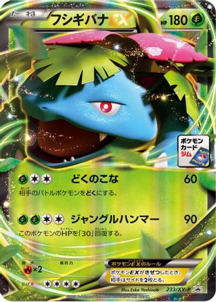 Venusaur EX - 233/XY-P (233/XY-P) - XYP XY Promos Holofoil [JP]
