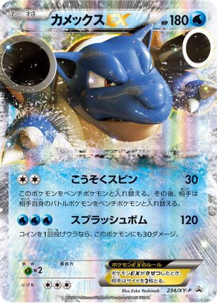 Blastoise EX - 234/XY-P (234/XY-P) - XYP XY Promos Holofoil [JP]