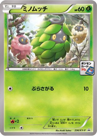 Burmy - 236/XY-P (236/XY-P) - XYP XY Promos  [JP]
