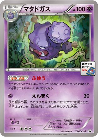 Weezing - 240/XY-P (240/XY-P) - XYP XY Promos  [JP]