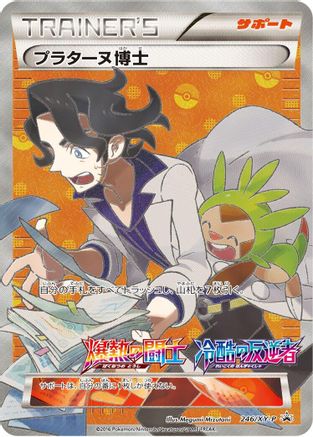 Professor Sycamore - 246/XY-P (246/XY-P) - XYP XY Promos Holofoil [JP]