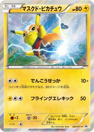 Pikachu Libre - 247/XY-P (247/XY-P) - XYP XY Promos Holofoil [JP]