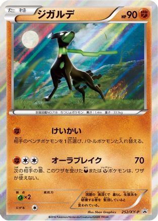 Zygarde - 252/XY-P (252/XY-P) - XYP XY Promos Holofoil [JP]