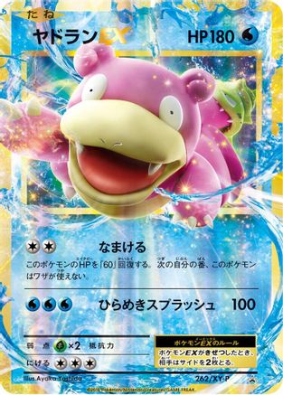 Slowbro EX - 262/XY-P (262/XY-P) - XYP XY Promos Holofoil [JP]