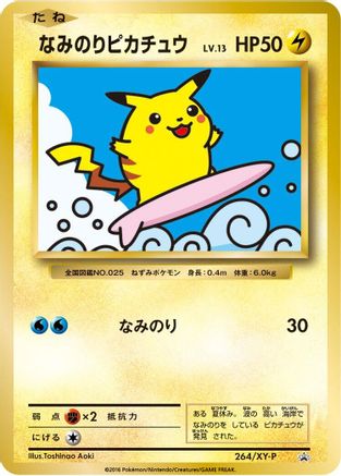 Surfing Pikachu - 264/XY-P (264/XY-P) - XYP XY Promos  [JP]