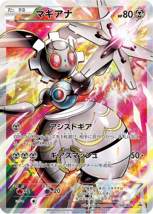Magearna - 268/XY-P (268/XY-P) - XYP XY Promos Holofoil [JP]