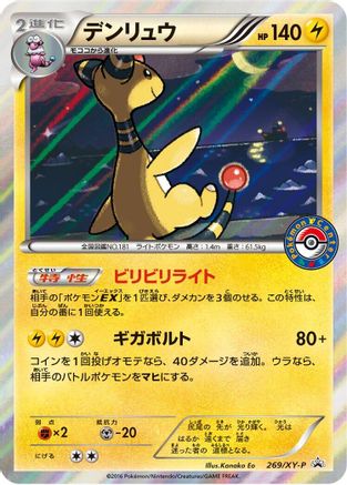 Ampharos - 269/XY-P (269/XY-P) - XYP XY Promos Holofoil [JP]