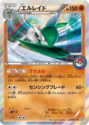 Gallade - 270/XY-P (270/XY-P) - XYP XY Promos Holofoil [JP]