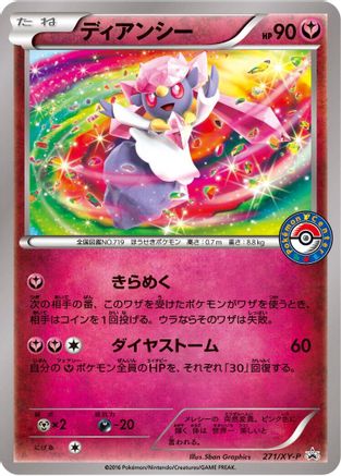 Diancie - 271/XY-P (271/XY-P) - XYP XY Promos  [JP]