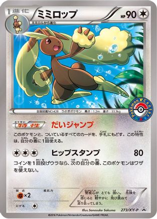 Lopunny - 273/XY-P (273/XY-P) - XYP XY Promos  [JP]