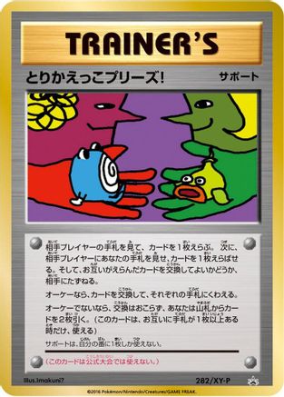 Trade Please! - 282/XY-P (282/XY-P) - XYP XY Promos  [JP]