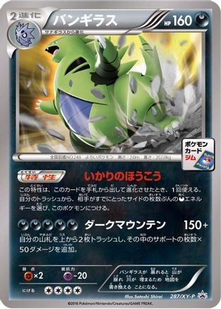 Tyranitar - 287/XY-P (287/XY-P) - XYP XY Promos  [JP]