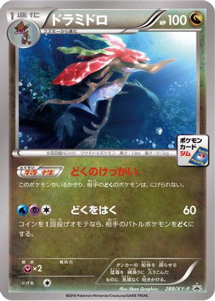 Dragalge - 288/XY-P (288/XY-P) - XYP XY Promos  [JP]