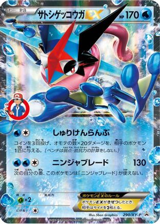 Ash-Greninja EX - 290/XY-P (290/XY-P) - XYP XY Promos Holofoil [JP]