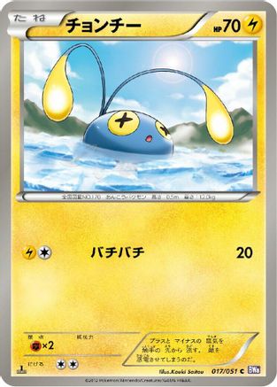 Chinchou (017/051) - BW8 Spiral Force 1st Edition [JP]