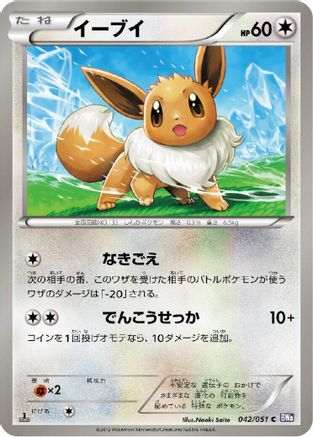 Eevee (042/051) - BW8 Spiral Force 1st Edition [JP]