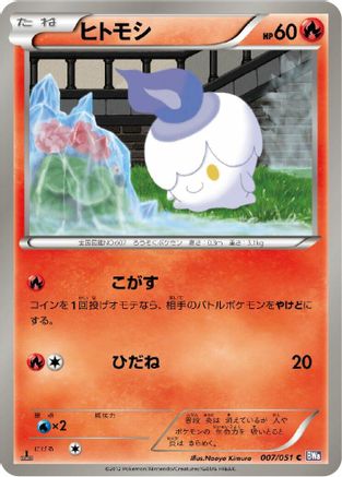 Litwick (007/051) - BW8 Spiral Force 1st Edition [JP]