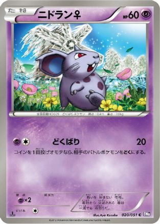 NidoranF (020/051) - BW8 Spiral Force Unlimited [JP]