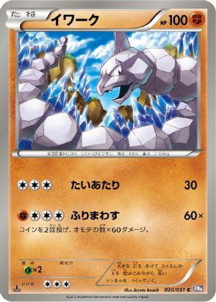 Onix (030/051) - BW8 Spiral Force 1st Edition [JP]