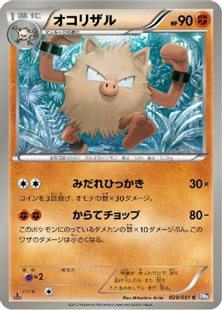 Primeape (029/051) - BW8 Spiral Force 1st Edition [JP]