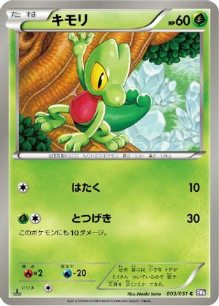 Treecko (003/051) - BW8 Spiral Force 1st Edition [JP]