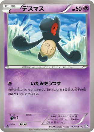 Yamask (026/051) - BW8 Spiral Force Unlimited [JP]