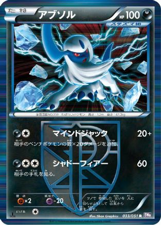 Absol (Team Plasma) (033/051) - BW8 Spiral Force Unlimited Holofoil [JP]