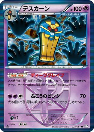 Cofagrigus (Team Plasma) (027/051) - BW8 Spiral Force Unlimited Holofoil [JP]
