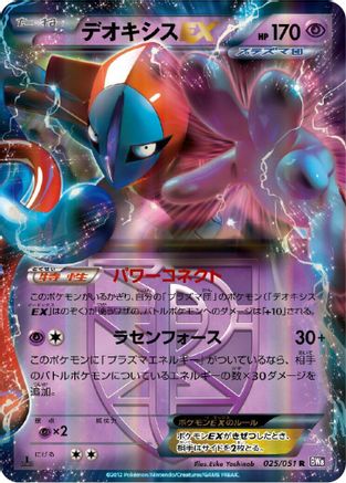 Deoxys EX (Team Plasma) - 025/051 (025/051) - BW8 Spiral Force Unlimited Holofoil [JP]